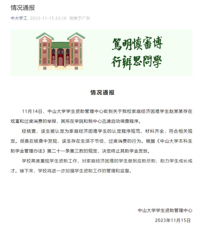 晒旅游照引发争议背后的学生受助资格取消事件反思