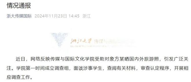 晒旅游照引发争议背后的学生受助资格取消事件反思